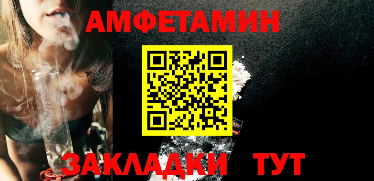 Амфетамин VHQ Железногорск