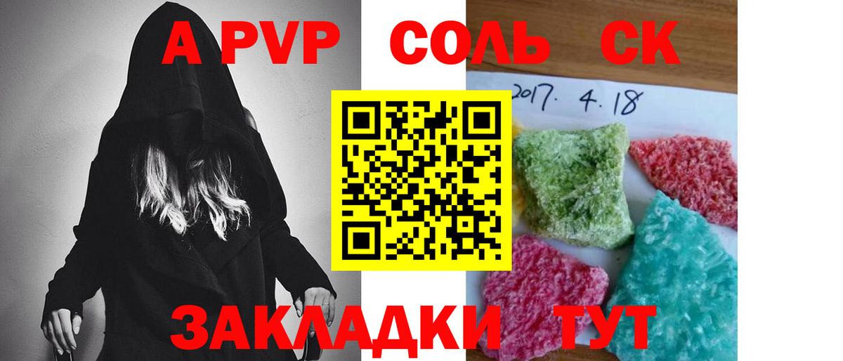 Alpha-PVP кристаллы  APVP крисы CK  Железногорск  APVP крисы CK  Вход с VPN 
