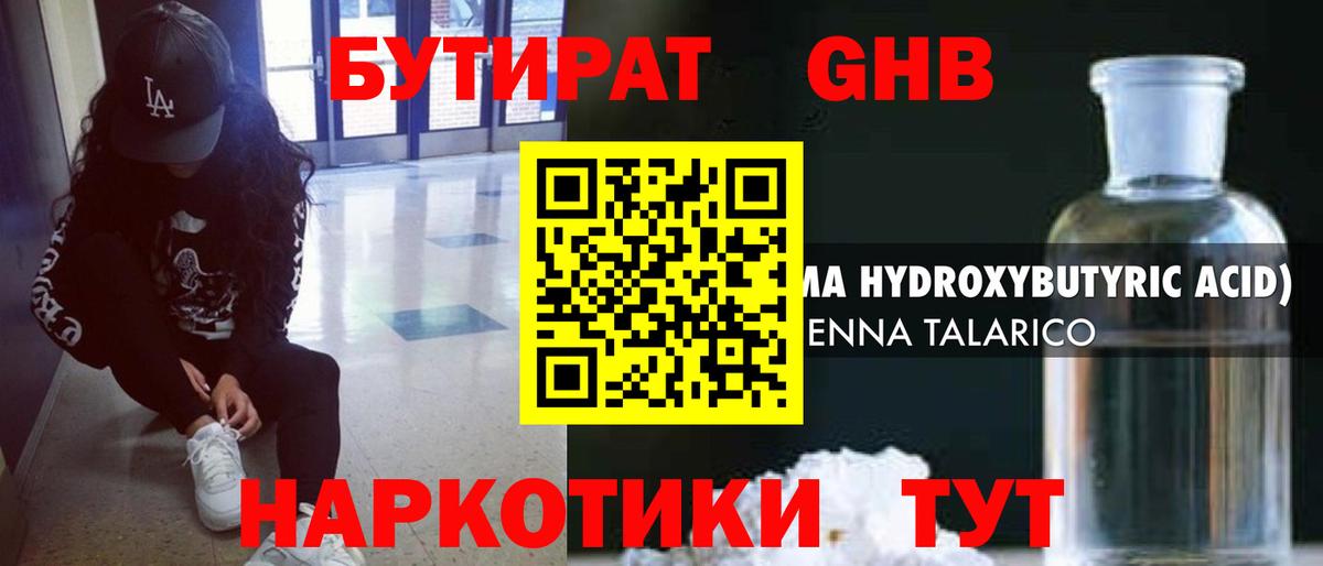 Железногорск  Бутират  Вход с VPN  БУТИРАТ оксана 