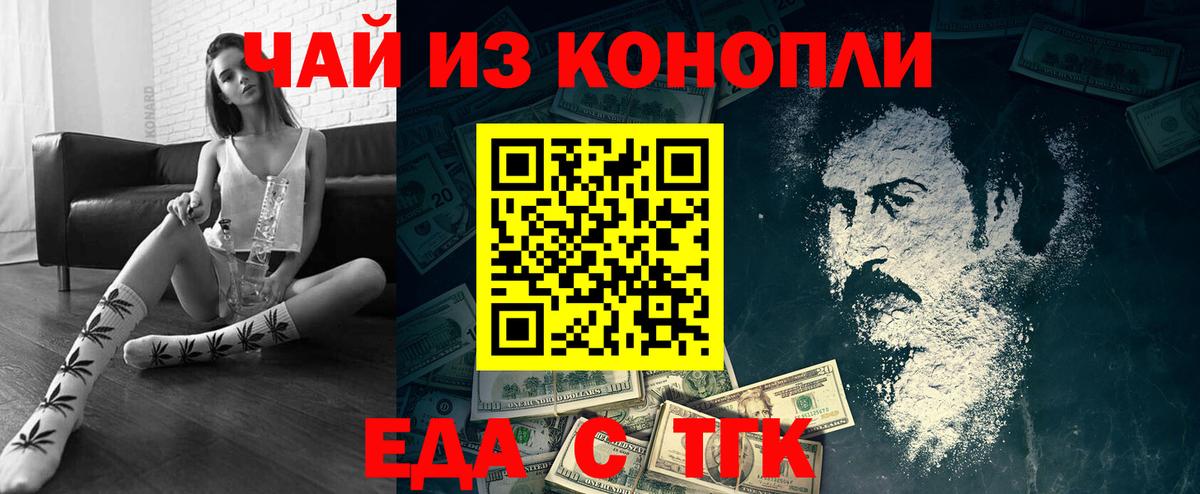 Еда ТГК марихуана  Вход с VPN  Железногорск 