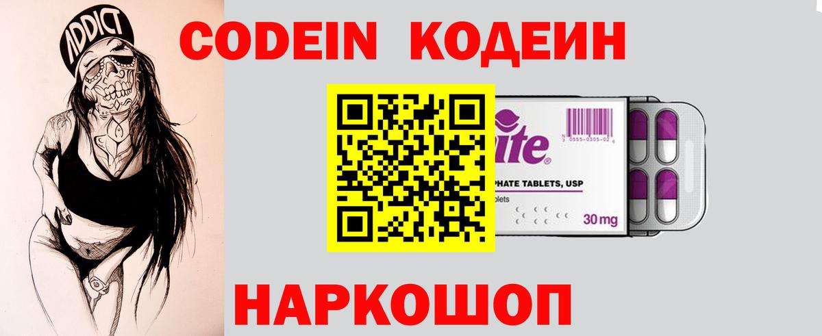 Codein напиток Lean (лин)  Вход с VPN  Железногорск 