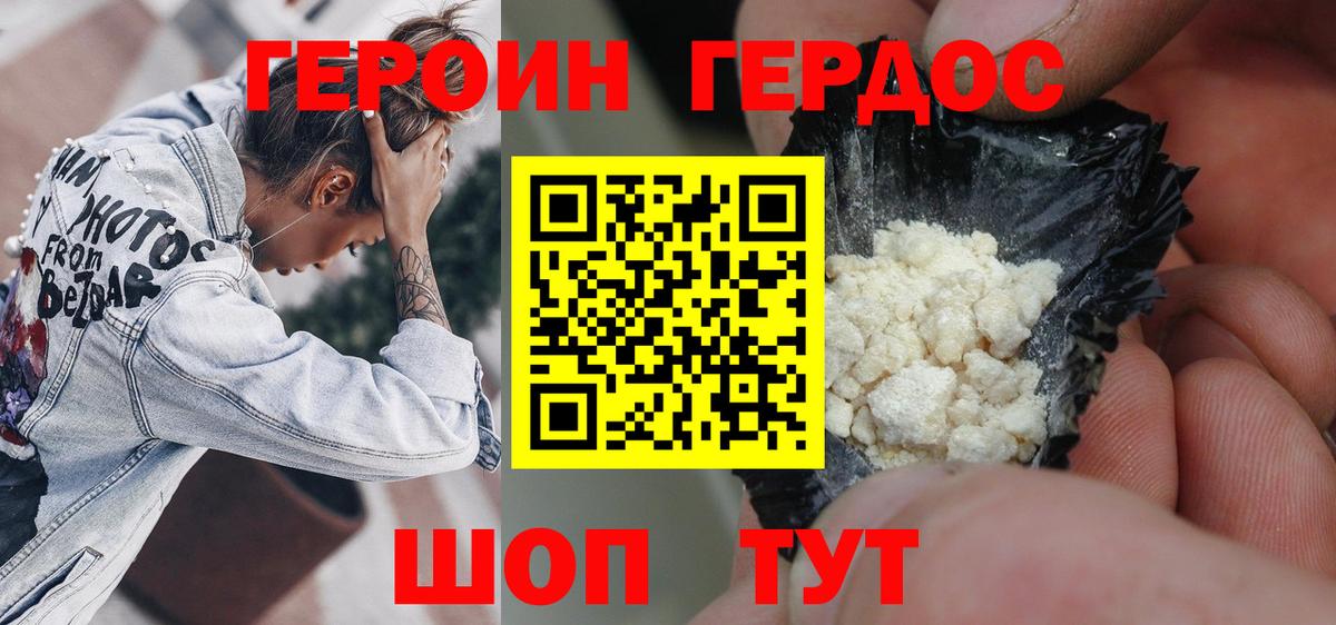 ГЕРОИН герыч Железногорск