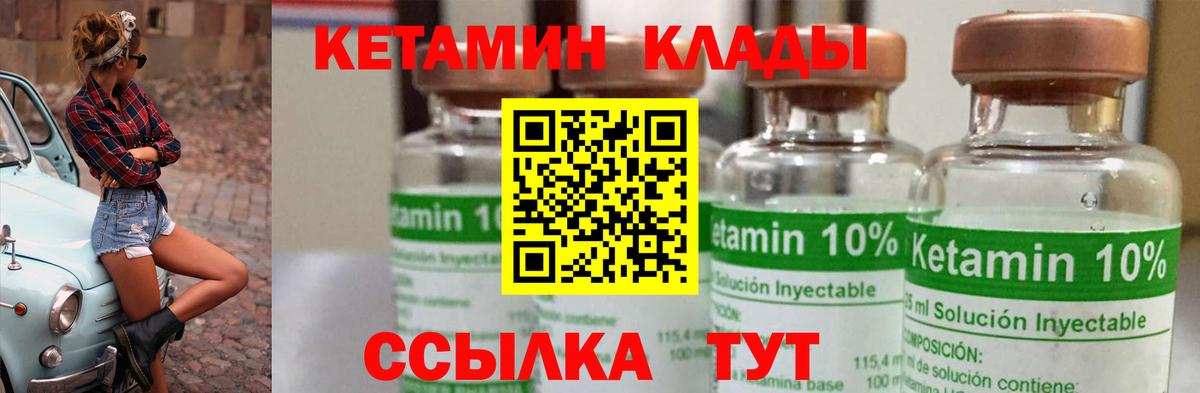 Кетамин VHQ  Вход с VPN  shop клад  Железногорск 