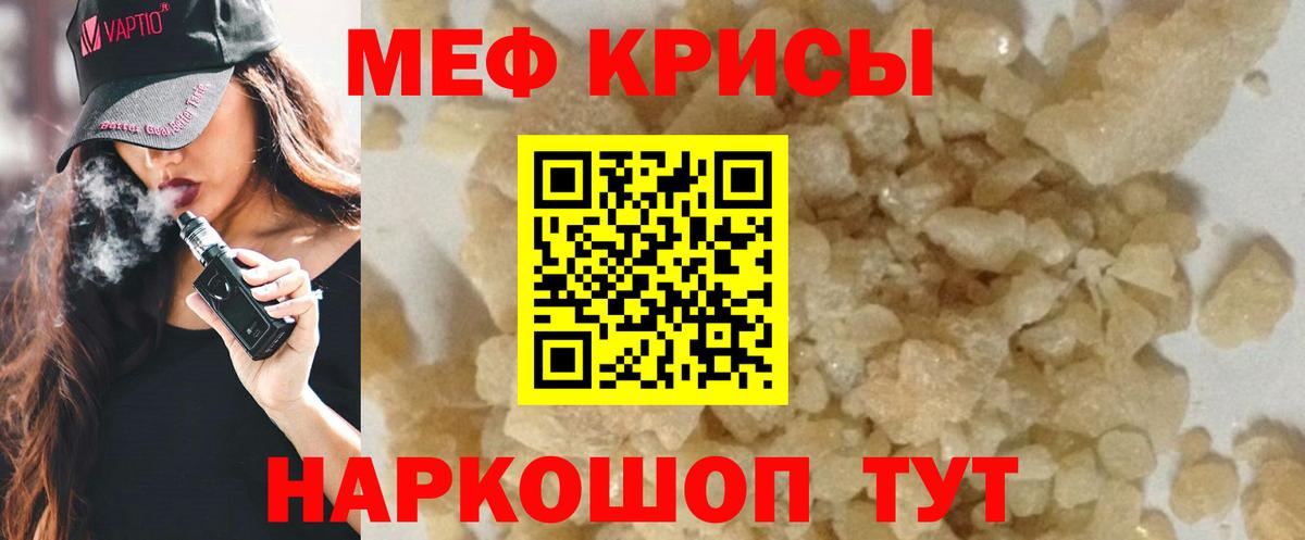 Мефедрон мука Железногорск