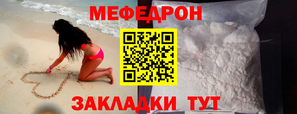 Мефедрон  Вход с VPN  Мефедрон кристаллы  Железногорск  МЕФ VHQ 