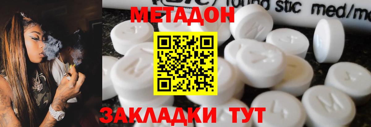 МЕТАДОН белоснежный  hydra как войти  Вход с VPN  Железногорск  Метадон кристалл 